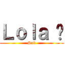 Ｌｏｌａ 😂 (Snk)
