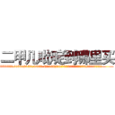 二甲几吡啶到哪里买 (二甲几吡啶到哪里买【电.话186x0156x9662-Q194843976林氏药业】我们做的是长期生意,靠的是老客户长期支持
参考消息网2月20日报道 韩媒称，“剩女多、离婚率高的城市，房价一定会上涨。”这是中国经济学家金岩石2016年12月参加在上海举行的房地产相关论坛时说的话。
)