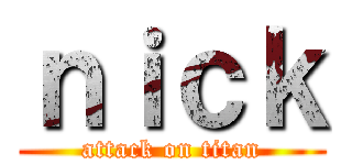 ｎｉｃｋ (attack on titan)