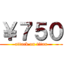 ￥７５０ (attack on titan)