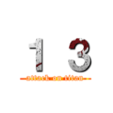 １ ３ (attack on titan)