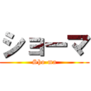 ショーマ (Sho-ma)