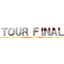 ＴＯＵＲ ＦＩＮＡＬ ()