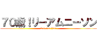 ７０歳！リーアムニーソン (Qui-Gon Jinn)