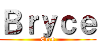 Ｂｒｙｃｅ (Eren)