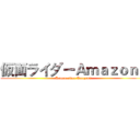 仮面ライダーＡｍａｚｏｎｓ (Kamen rider Amazons)