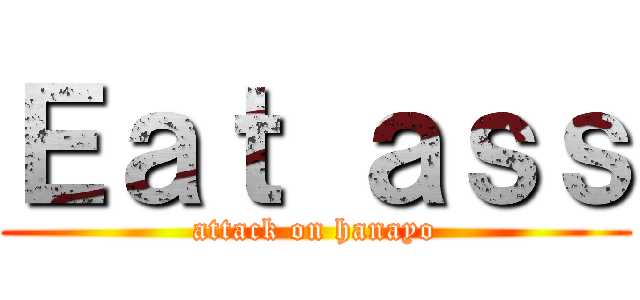 Ｅａｔ ａｓｓ (attack on hanayo)