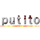 ｐｕｔｉｔｏ (jahir)