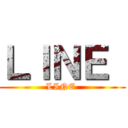 ＬＩＮＥ  (LINE )