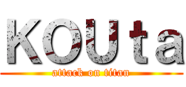 ＫＯＵｔａ (attack on titan)