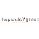 ＴｗｐｓのＪＡＹｇｒｅａｔ (attack on PSER)