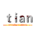 ｔｉａｎ (attack on titan)