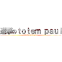 進撃のｔｏｔｅｍ ｐａｕｌ (attack on wakayama)