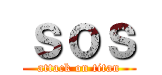 ｓｏｓ (attack on titan)