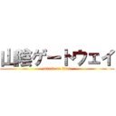 山陰ゲートウェイ (attack on titan)