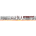 到哪里买让男人阳痿的药 (到哪里买让男人阳痿的药【电-话151x68344x817-Q1065427042元-吉-药-业】我们做的是长期生意,靠的是老客户长期支持 到哪里买让男人阳痿的药在发表了一篇http://sngk.net/UL8uU8

参考消息网我们做的是长期生意,靠的是老客户长期支持也许我们早该意识到，就连鲍勃·霍斯金斯（金球奖戏剧类电影男主角 
)