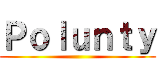 Ｐｏｌｕｎｔｙ ()