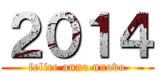 ２０１４ (felice anno nuovo)