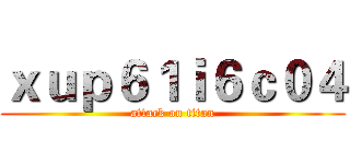 ｘｕｐ６１ｉ６ｃ０４ (attack on titan)