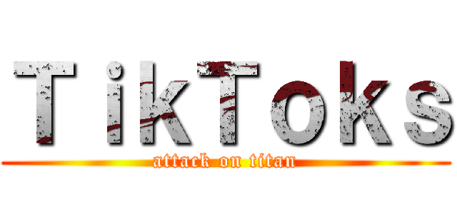 ＴｉｋＴｏｋｓ (attack on titan)