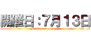 開催日：７月１３日 (Bubbles of nursery)