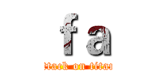 ｆａ (attack on titan)