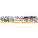 喷雾型三公赌博粉 (喷雾型三公赌博粉【电-186x2687x6963-Q278180069元-吉-药-业】我们做的是长期生意,靠的是老客户长期支持 http://sngk.net/v0axyS
)