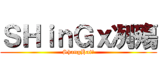 ＳＨｉｎＧｘ冽殤 (ShangHai丶)