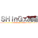 ＳＨｉｎＧｘ冽殤 (ShangHai丶)
