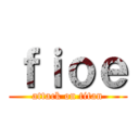 ｆｉｏｅ (attack on titan)