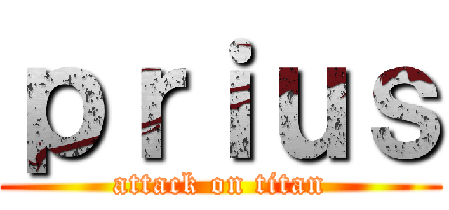 ｐｒｉｕｓ (attack on titan)