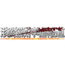 淡路阪神嘘報道 (TV  DEMAGOUGE when EARTH-QUAKE)