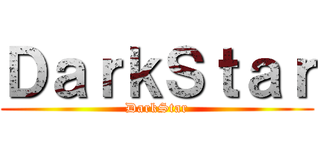 ＤａｒｋＳｔａｒ (DarkStar)