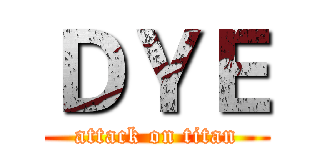 ＤＹＥ (attack on titan)