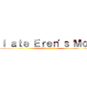 Ｉ ａｔｅ Ｅｒｅｎ'ｓ Ｍｏｍ (attack on titan)