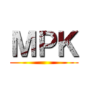 ＭＰＫ ()