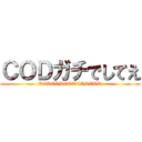 ＣＯＤガチでしてえ (CODCODCODCODCOD)