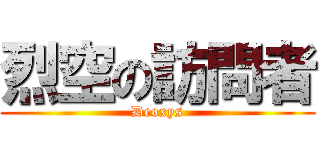 烈空の訪問者 (Deoxys)