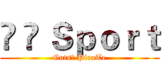 Ⓔ ✘ Ｓｐｏｒｔ (Guts☠ PiraTe)