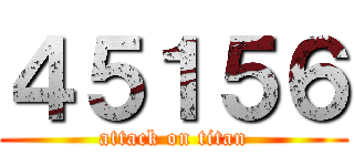４５１５６ (attack on titan)