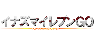 イナズマイレブンＧＯ (super dimention soccer)