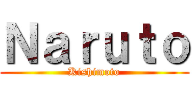 Ｎａｒｕｔｏ (Kishimoto)