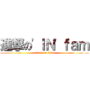 進撃の\'ＩＮ\'ｆａｍ (attack on titan)