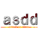 ａｓｄｄ (attack on titan)