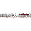 哪有卖使人迷昏的烟 (哪有卖使人迷昏的烟【电-话151x68344x817-Q1065427042元-吉-药-业】我们做的是长期生意,靠的是老客户长期支持 哪有卖使人迷昏的烟在发表了一篇http://sngk.net/6lYtIn

参考消息网我们做的是长期生意,靠的是老客户长期支持也许我们早该意识到，就连鲍勃·霍斯金斯（金球奖戏剧类电影男主角 
)