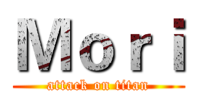 Ｍｏｒｉ (attack on titan)