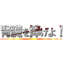 腎臓を捧げよ！ ()