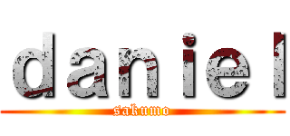 ｄａｎｉｅｌ (sakumo)