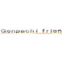 Ｇｅｎｐａｃｈｉ ｆｒｉｅｎｄｚｏｎｅａｄｏ (By Shino)