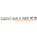 ＳＥＮＴＡＫＩ ＮＯ ＫＩＯＪＩＮ (sentaki no kiojin)